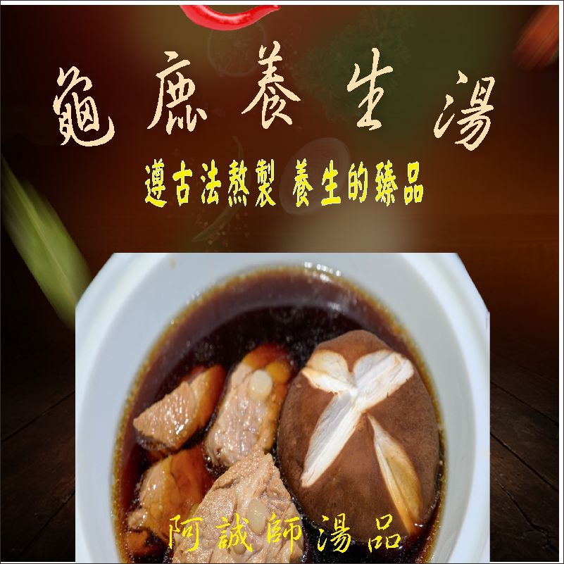 龜鹿二仙膠湯